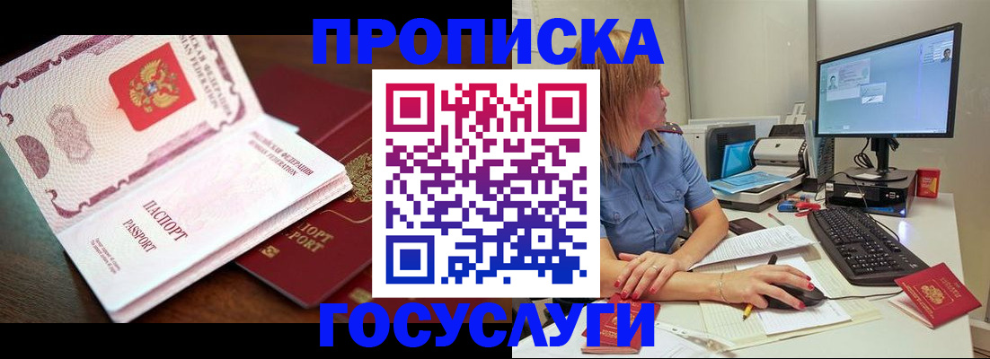 прописка для работы в Шали
