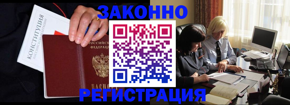 временная регистрация законно в Шали