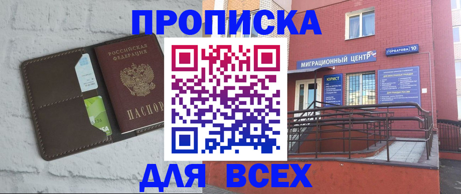 прописка в квартире в Шали
