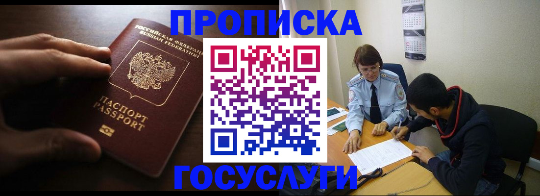 прописка регистрация в Шали