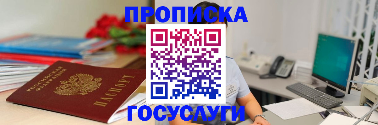 временная регистрация в Шали